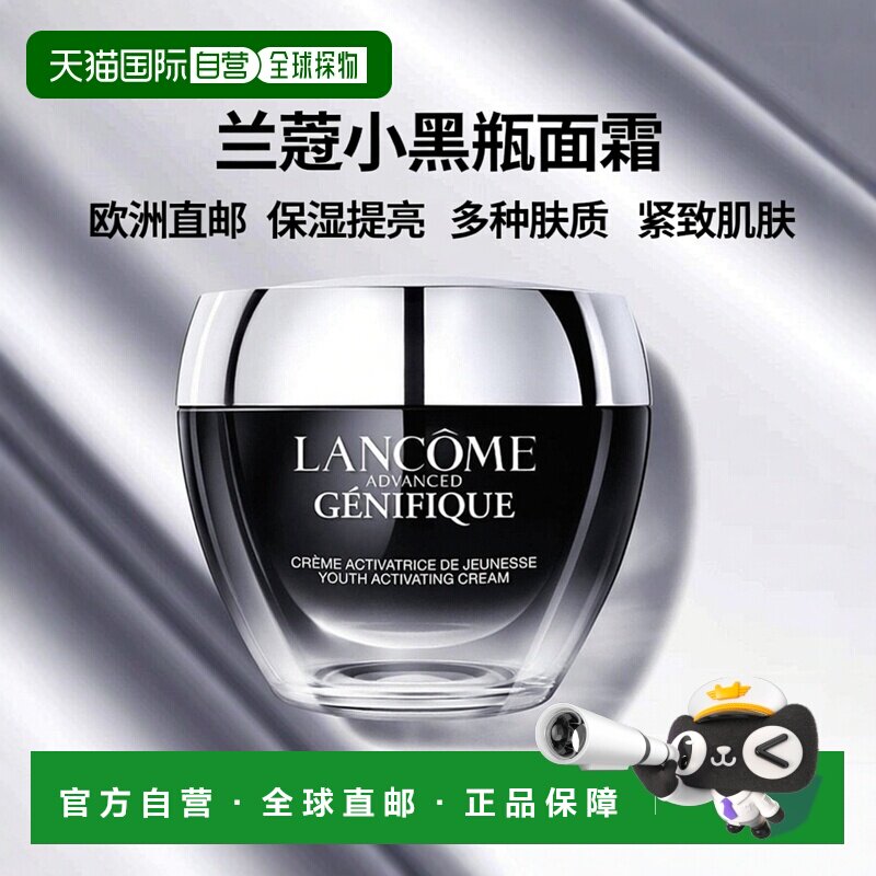 LANCOME兰蔻小黑瓶面霜精华肌底日霜 50ml提拉紧致正品