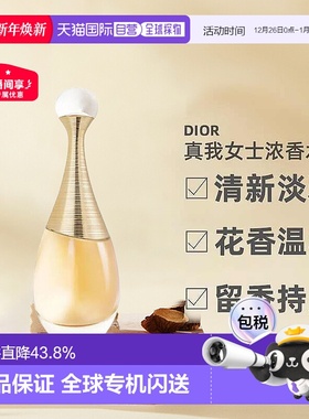 欧洲直邮Dior迪奥真我女士花香调浓香水EDP 30/50/100/150ml正品