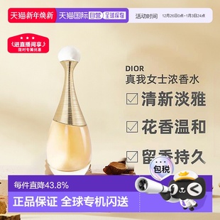 150ml正品 欧洲直邮Dior迪奥真我女士花香调浓香水EDP 100