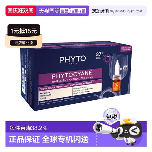 欧洲直邮Phyto发朵女性植物渐进式脱发60ml头皮精华滋润滋养正品