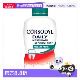 欧洲直邮英国Corsodyl漱口水洗比泰牙龈护理减少牙菌斑日常5正品
