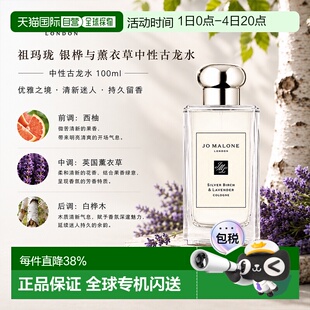 欧洲直邮Jomalone祖玛珑银桦与薰衣草中性古龙水30/100ml木正品