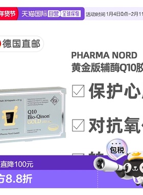 自营｜法尔诺德PharmaNord辅酶Q10黄金版100mg30粒护心脏抗氧化
