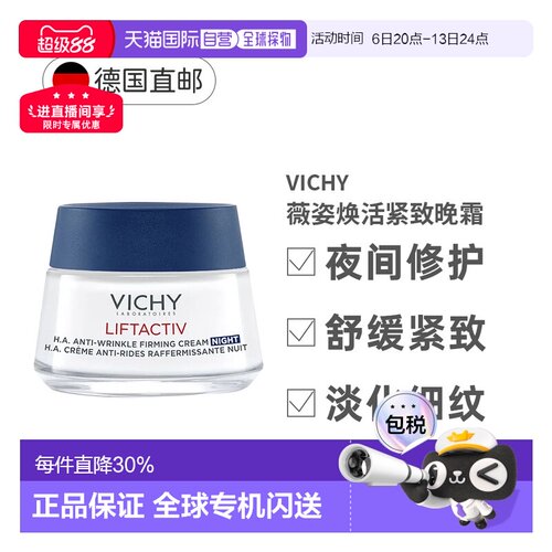 自营Vichy薇姿透明质酸抗皱紧致面霜晚霜50ml深层滋养正品