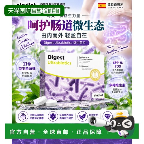欧洲直邮eladiet 海外膳食营养补充食品维生素