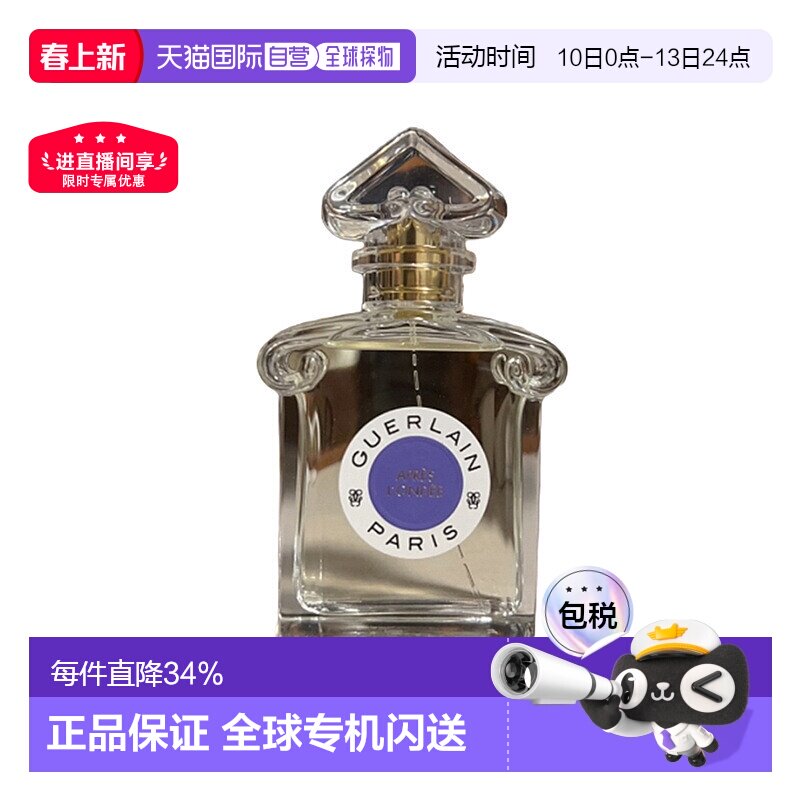 欧洲直邮Guerlain娇兰雨过天晴淡香水雨后75ml喷雾玫瑰橙花正品