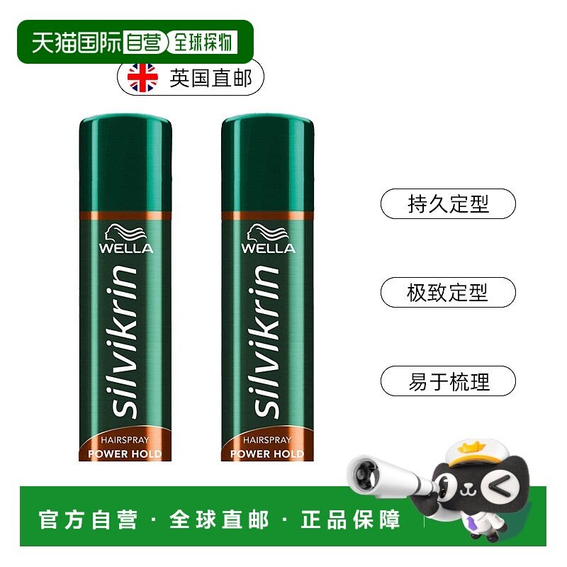 欧洲直邮WELLA定型发胶持久48小时保护头发柔韧250ml*2喷雾造型,美发护发/假发,定型喷雾,淘宝优惠券,粉丝福利购,淘宝优惠卷
