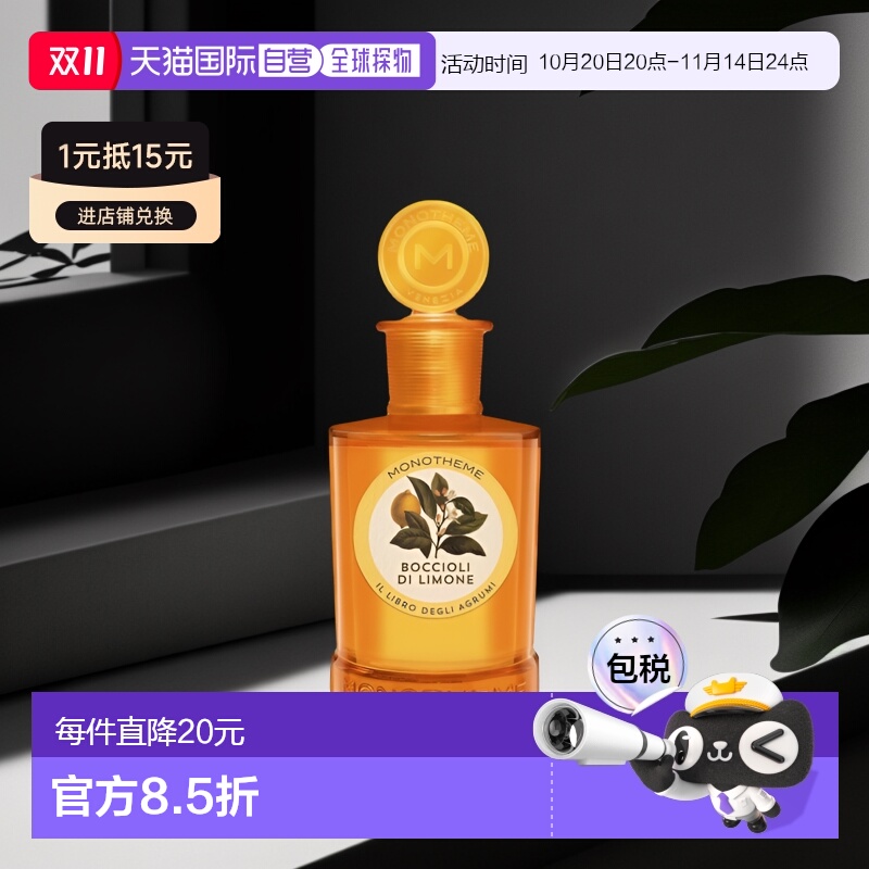 欧洲直邮Monotheme中性香水100ml柑橘之书淡香柑橘调清新日常出行