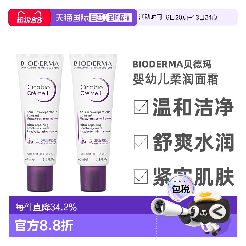 Bioderma贝德玛复妍柔润修护霜40ml婴幼儿童面霜水告白礼物正品