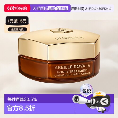 欧洲直邮Guerlain娇兰帝皇蜂姿赋妍紧致晚霜面霜补充装50ML正品