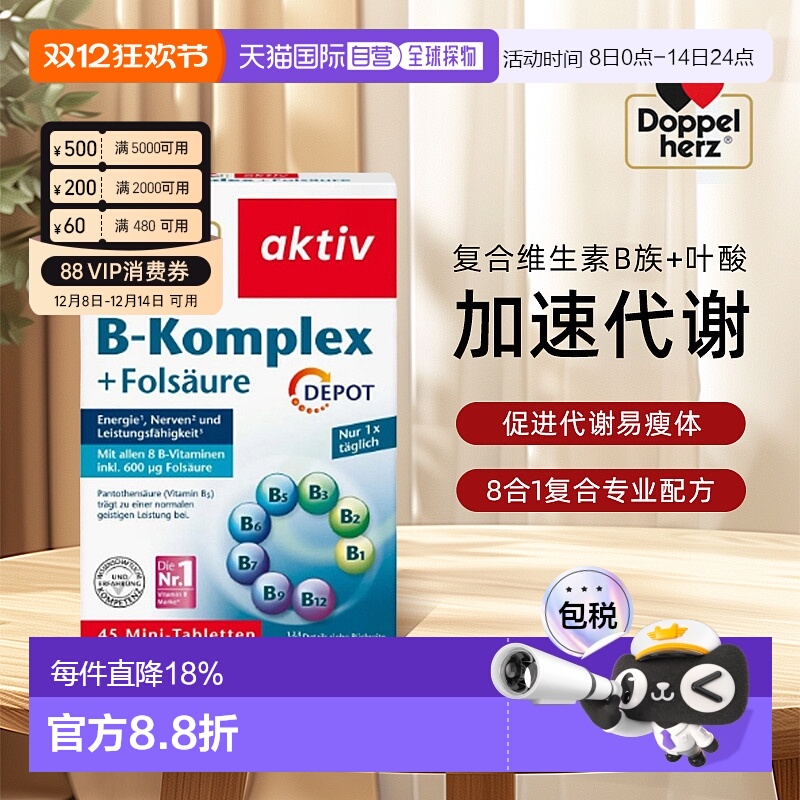 欧洲直邮德国双心维生素b族叶酸复合多种营养bvc熬夜b12代谢45粒