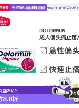 欧洲直邮德国药房Dolormin成人布洛芬偏头痛止疼片30粒快速缓解