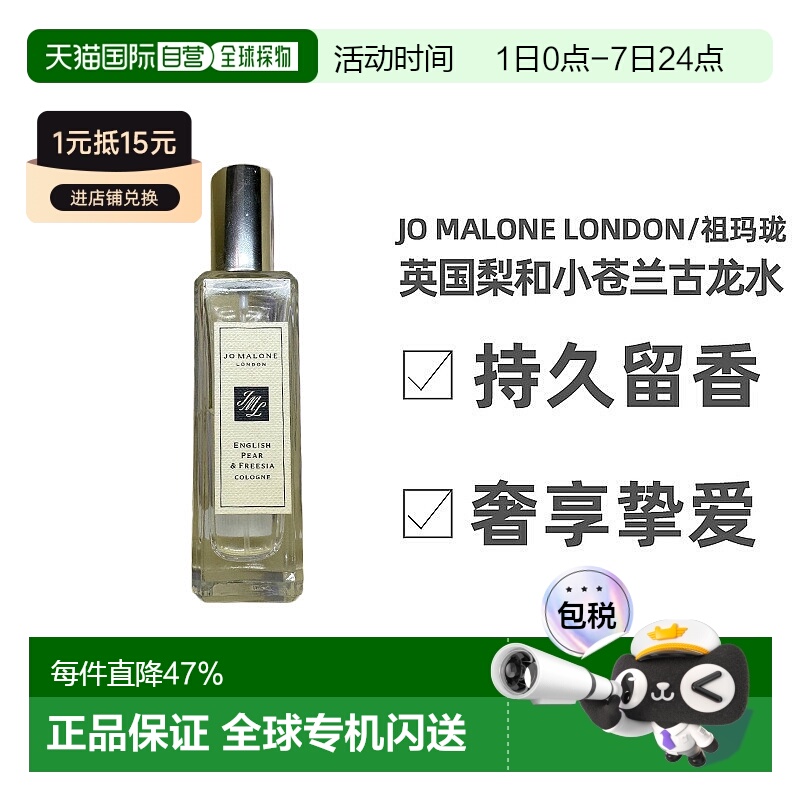 JoMaloneLondon祖玛珑古龙水留香清新自然芬芳EDC30/100ml正品