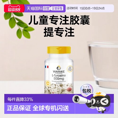 欧洲直邮WARNKE沃恩克儿童学生专注宁胶囊记忆力注意力 90粒/瓶