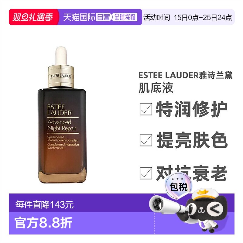 欧洲直邮雅诗兰黛ANR特润修护淡纹精华露第七代小棕瓶肌底液100ml