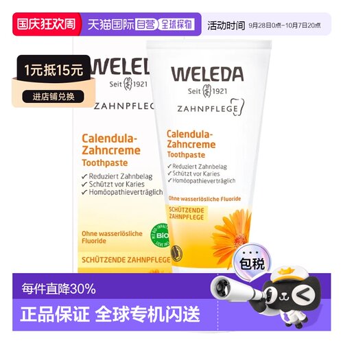 德国Weleda维蕾德金盏花牙膏75ml无薄荷醇温和减少牙斑菌正品