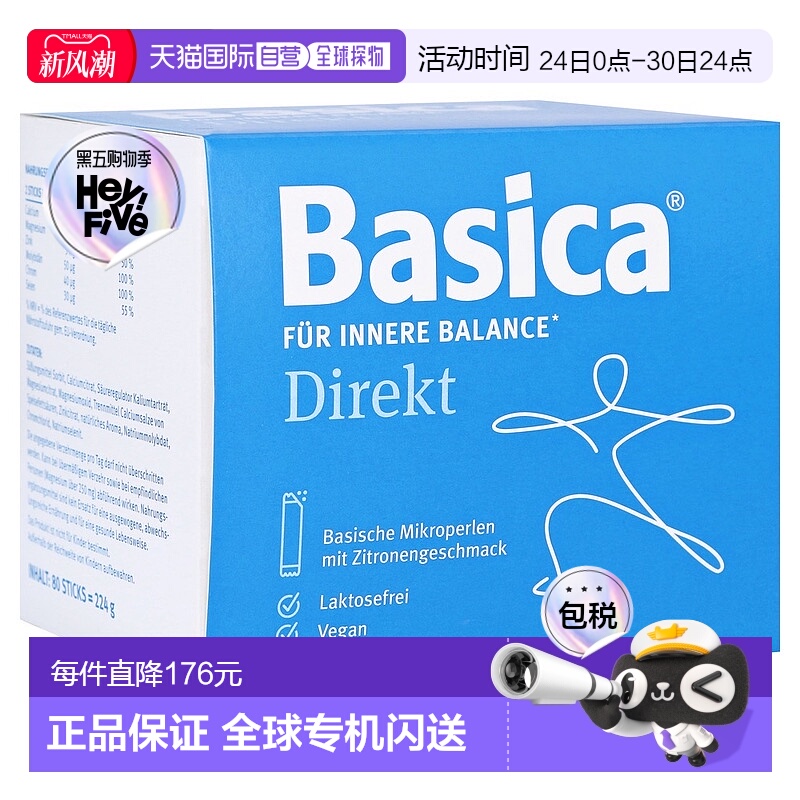 欧洲直邮德国药房Basica酸碱平衡冲剂80包排酸调节尿酸抗疲劳