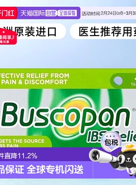 欧洲直邮Buscopan补斯可胖痉挛片40片肠易激综合征止痛腹部肌肉