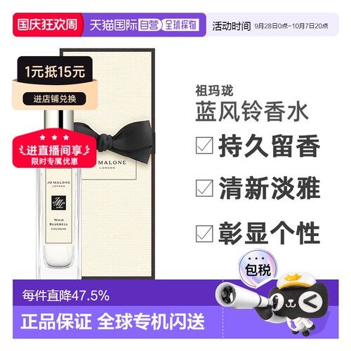 香港直邮JoMaloneLondon祖玛珑蓝风铃30ml香水持久留香正品