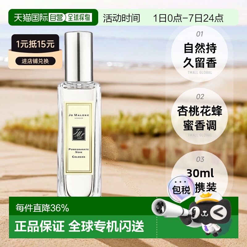 香港直邮JoMaloneLondon祖玛珑香水自然清新持久留香EDC30ml正品