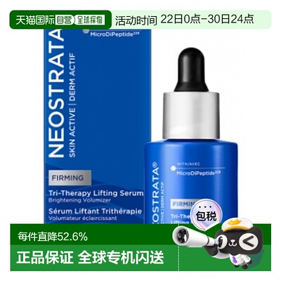 欧洲直邮NeoStrata/芯丝翠紧致三效提拉精华液 30 毫升正品