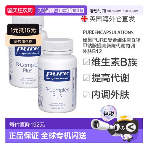 欧洲直邮雀巢PURE复合维生素b族甲钴胺提高新陈代谢内调外肤b12