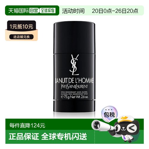 欧洲直邮YSL圣罗兰暗夜男士止汗膏 75g正品