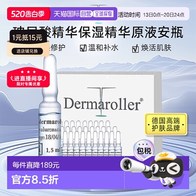 【2盒装】欧洲直邮Dermaroller玻尿酸安瓶原液次抛精华补水保湿