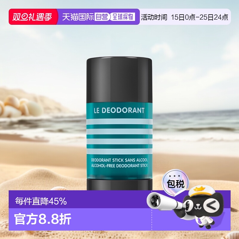 欧洲直邮Jean Paul Gautier高缇耶止汗棒香体露75g正品