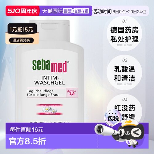 欧洲直邮德国药房Sebamed施巴小雏菊芦荟私处日常清洁200ml正品