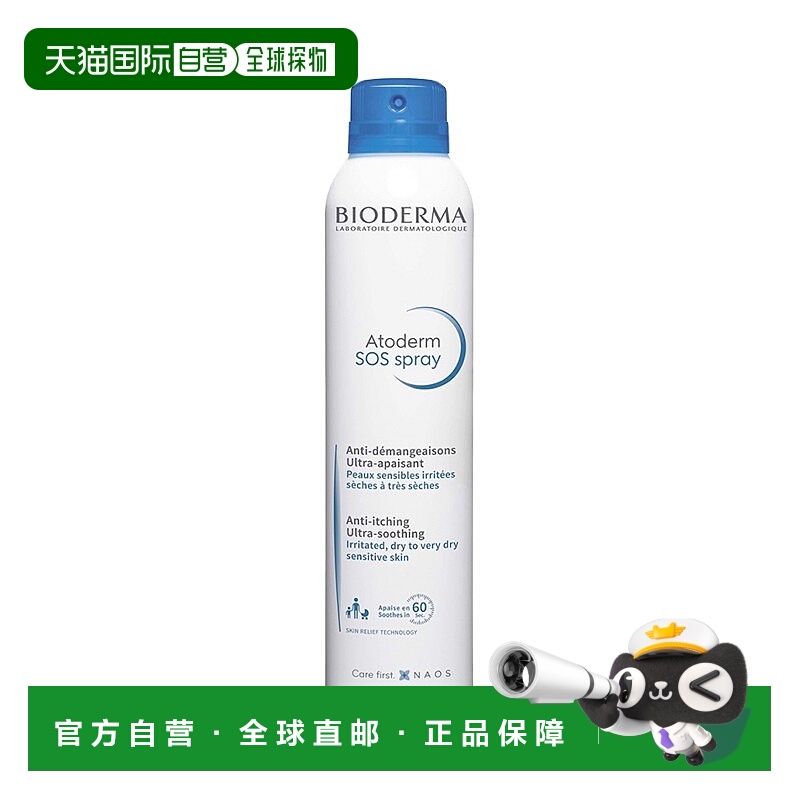 欧洲直邮Bioderma贝德玛 SOS舒缓止痒保湿喷雾200ml 1-2瓶装正品