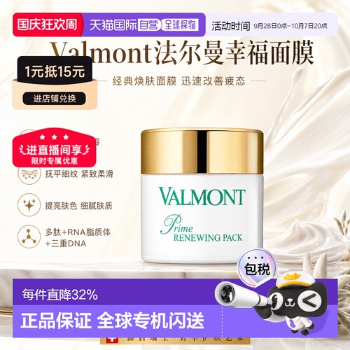 法尔曼幸福面膜75ML+7ml赠品多数量可选或仅面膜单瓶正品