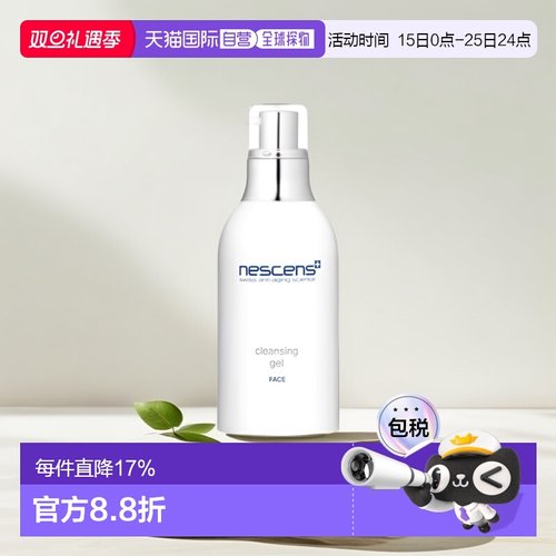 直邮瑞士妮尚希面部清洁啫喱