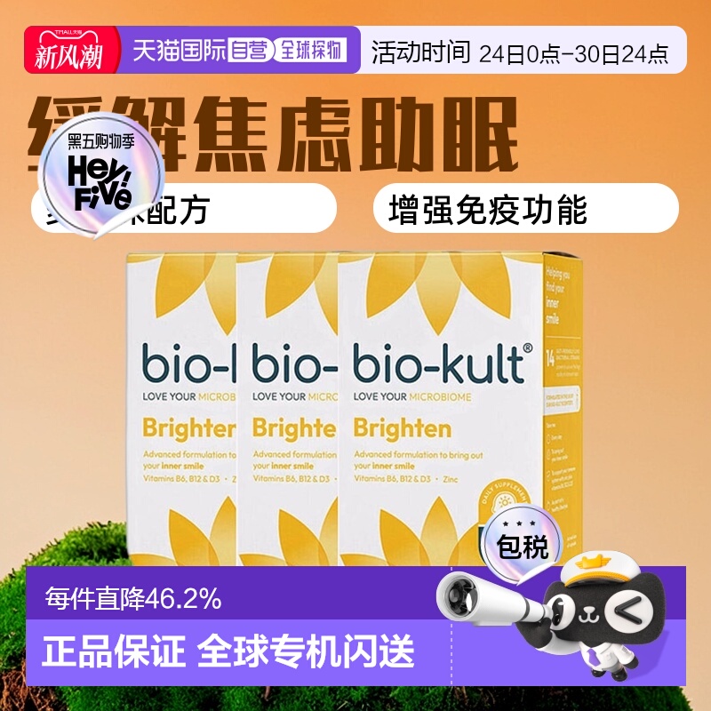 欧洲直邮英国biokult百康百德开心菌益生菌缓解EMO焦虑 60粒/盒