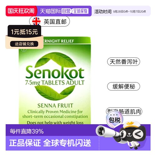 欧洲直邮英国SENOKOT新来福草本通便丸番泻叶润肠通便20片肠道
