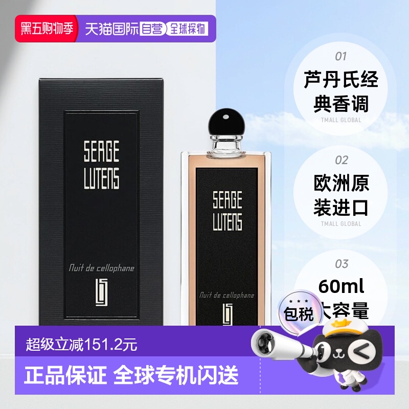 欧洲直邮Serge Lutens芦丹氏CollectionNoire女士香水EDP正品