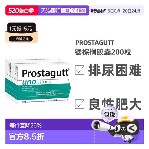 德国Prostagutt锯棕榈胶囊男性前列腺增生排尿困难200粒