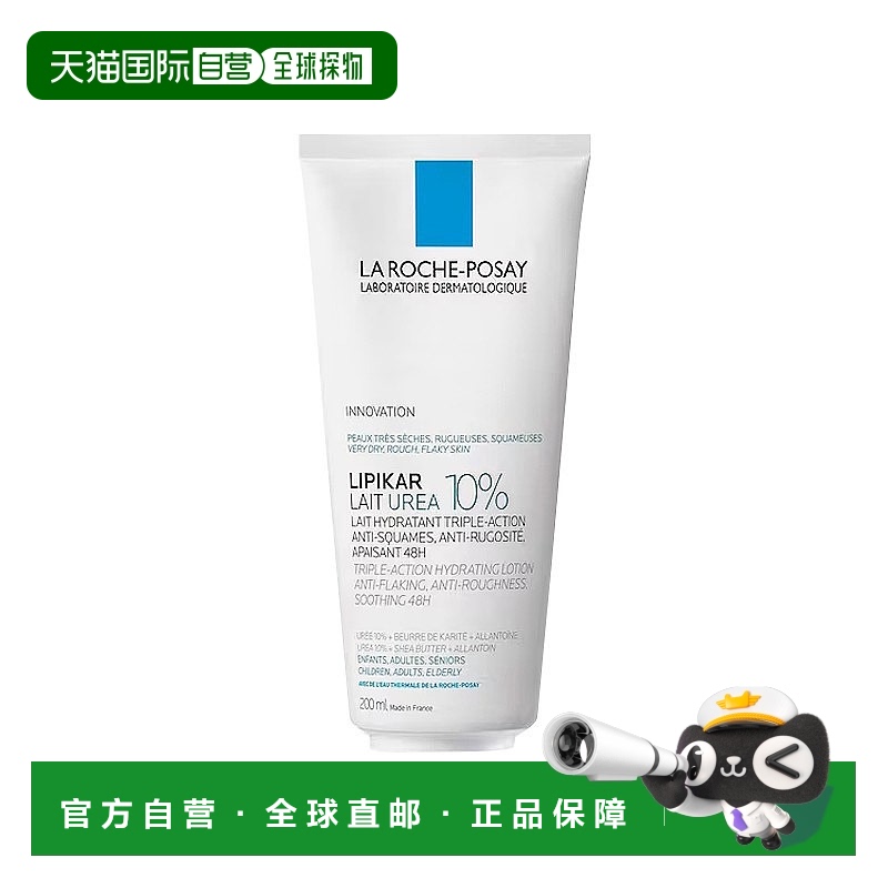 欧洲直邮Larocheposay理肤泉牛奶尿素保湿身体乳200ml水润舒缓