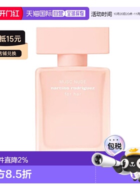 欧洲直邮Narciso Rodriguez纳西索裸色迷情女士浓香水30ml20正品