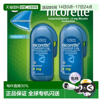欧洲直邮Nicorette力克雷成人戒烟含片治烟瘾减少吸烟4mg尼古丁