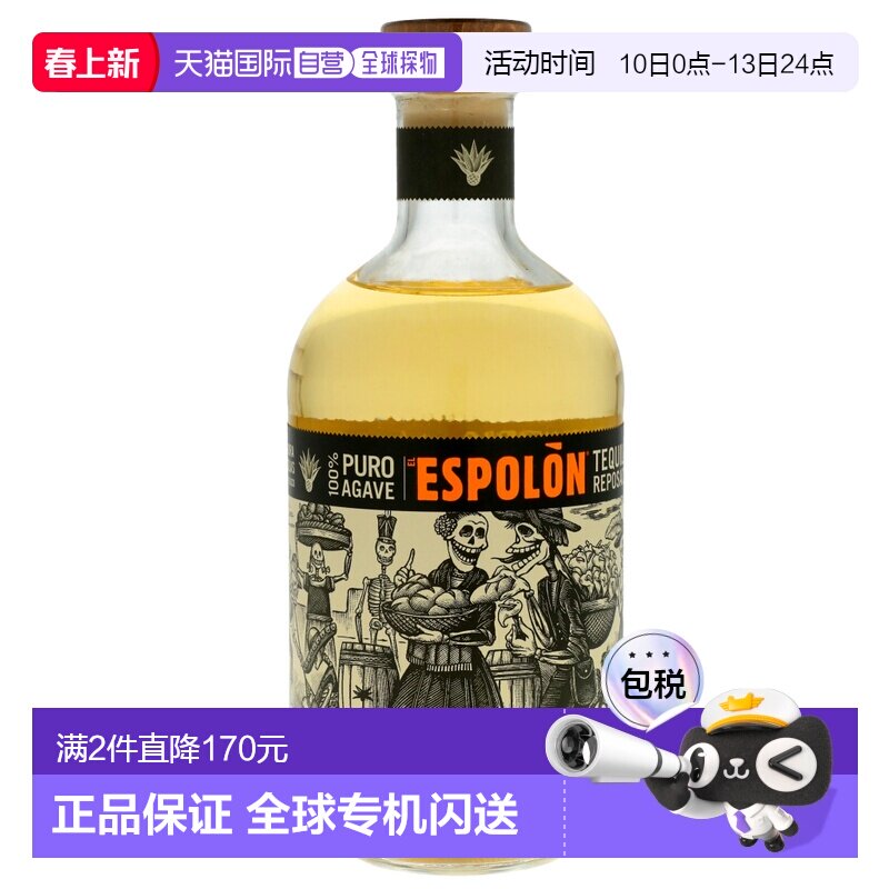 欧洲直邮Espolon Tequila Reposado龙舌兰威士忌龙舌兰酒