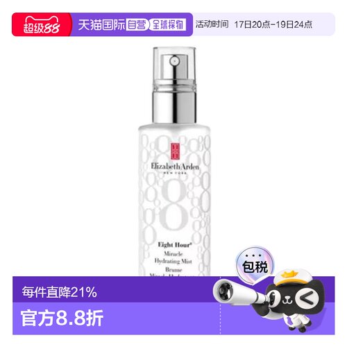 欧洲直邮Elizabeth Arden伊丽莎白 雅顿八小时奇迹保湿喷雾1正品