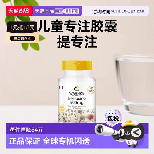 欧洲直邮WARNKE沃恩克儿童学生专注宁胶囊记忆力注意力 90粒/瓶