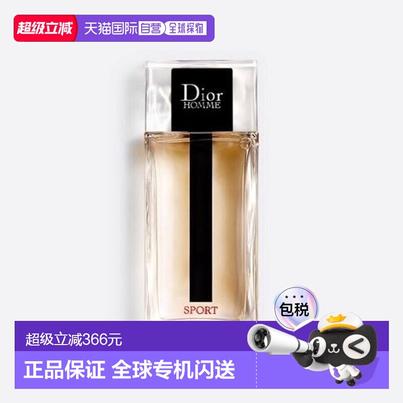 欧洲直邮迪奥 桀骜男士运动款淡香水 75ML新款