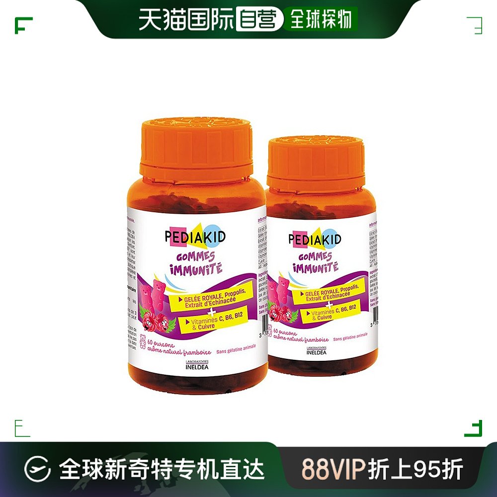 Pediakid佩迪克宝宝抵抗力软糖60粒x2瓶蜂王浆免疫力