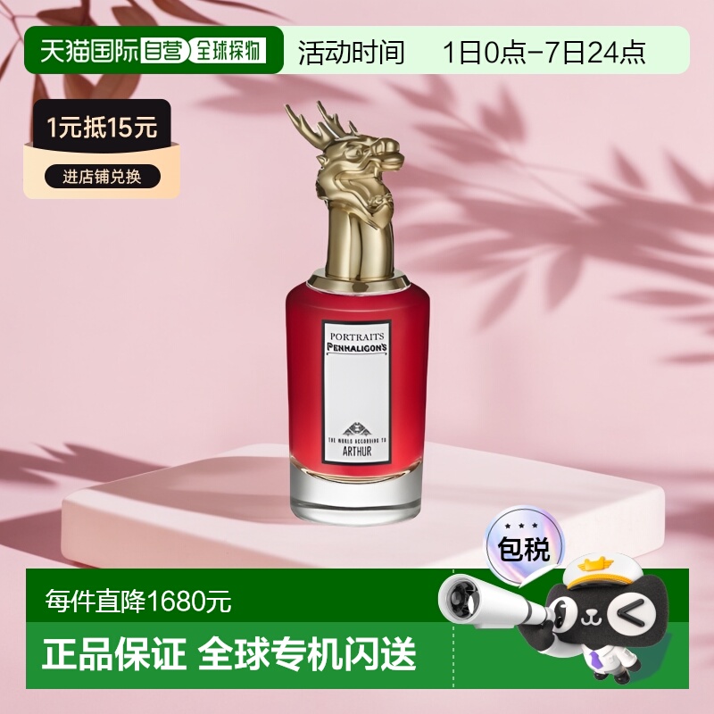 欧洲直邮Penhaligons潘海利根肖像兽首全系列香水 荣耀世界的亚瑟