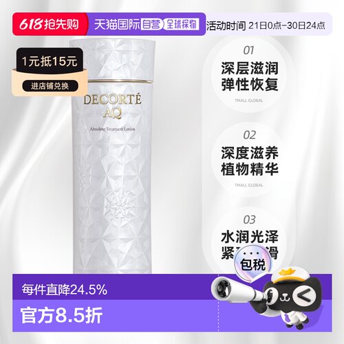 欧洲直邮cosme decorte黛珂AQ白檀保湿化妆水（滋润版）200ML正品