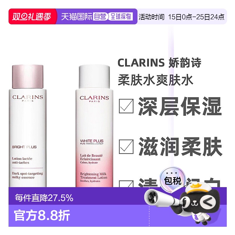 欧洲直邮Clarins/娇韵诗「牛奶水」清透润白柔肤水爽肤水200ML「