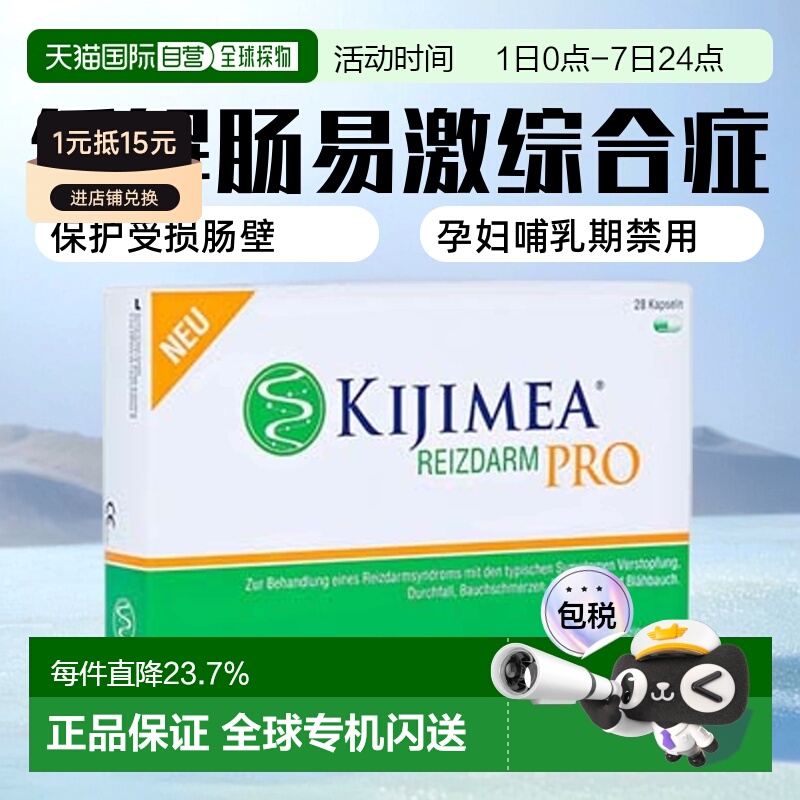 欧洲直邮德国药房KIJIMEA肠易激综合症胶囊28粒经常腹泻便秘胀气