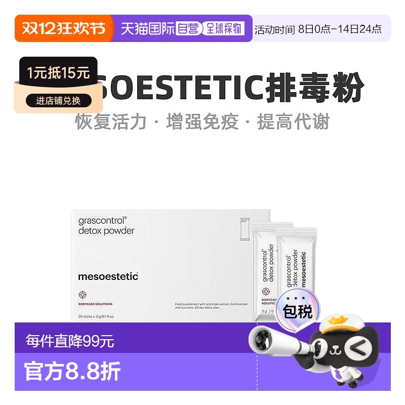 mesoestetic美斯蒂克深层代谢粉末口服20x3g英国桦树提取物天然